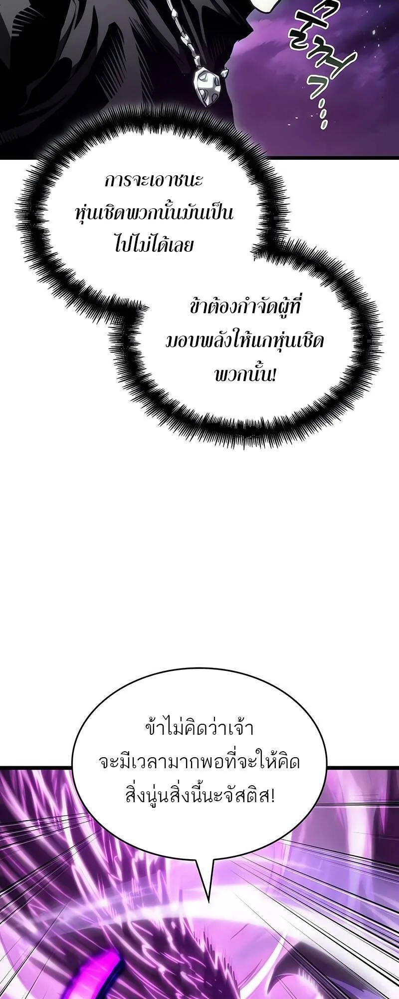 The World After the end หลังวันสิ้นโลก ตอนที่ 122 หน้า 63