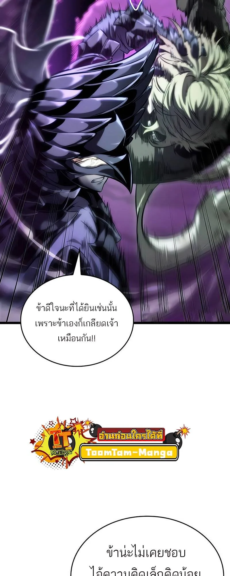 The World After the end หลังวันสิ้นโลก ตอนที่ 122 หน้า 69