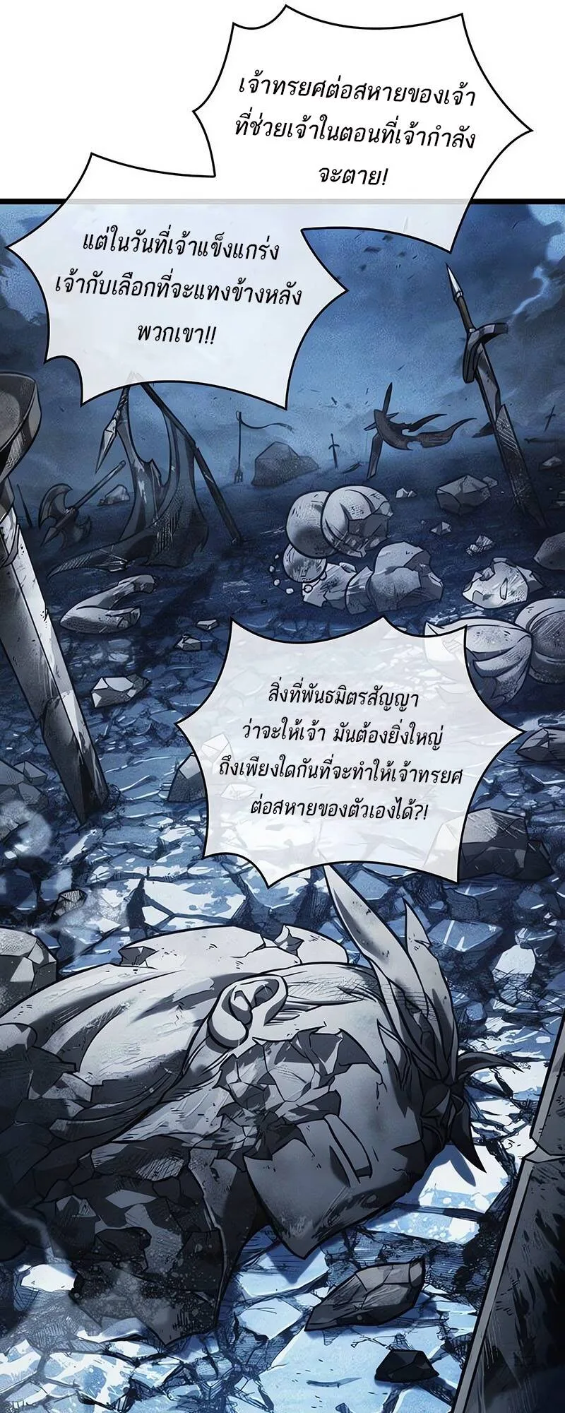 The World After the end หลังวันสิ้นโลก ตอนที่ 122 หน้า 86