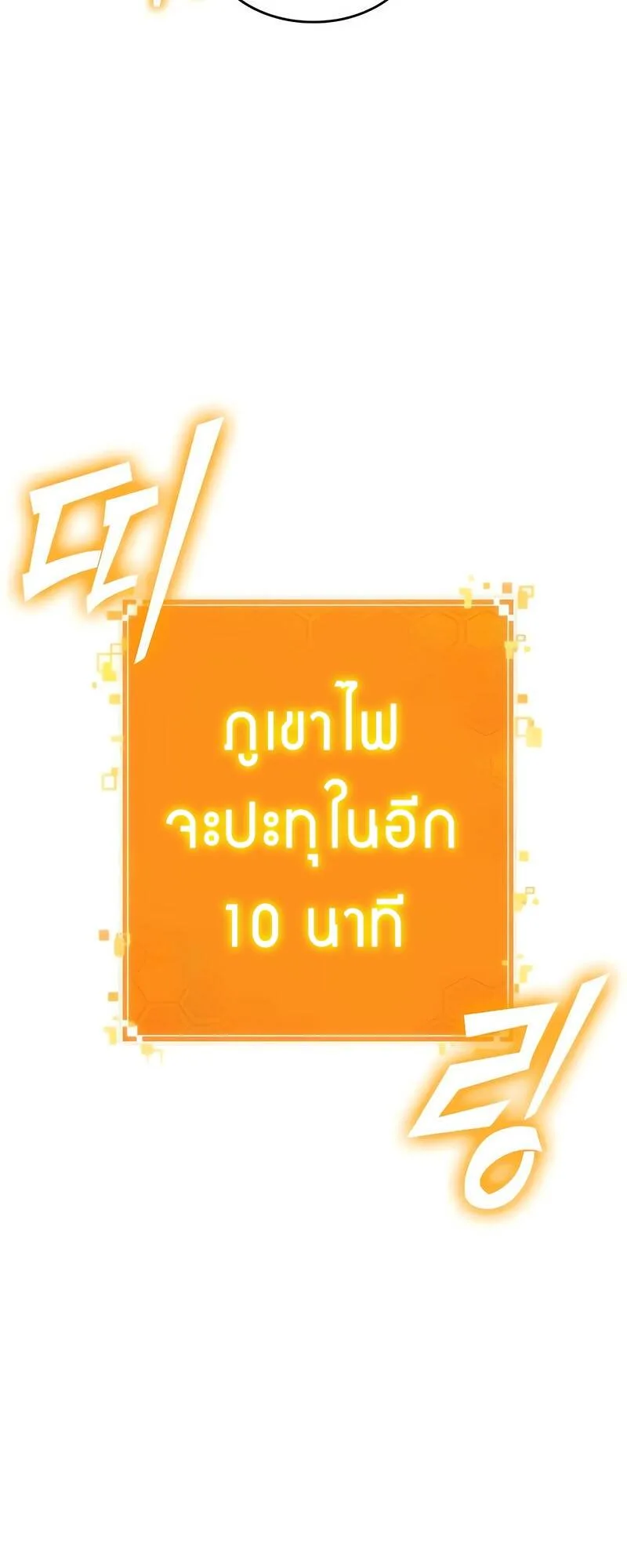 The World After the end หลังวันสิ้นโลก ตอนที่ 122 หน้า 88