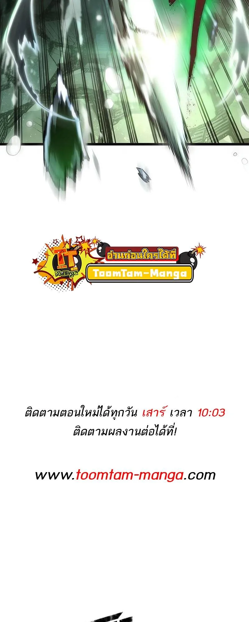 The World After the end หลังวันสิ้นโลก ตอนที่ 122 หน้า 95