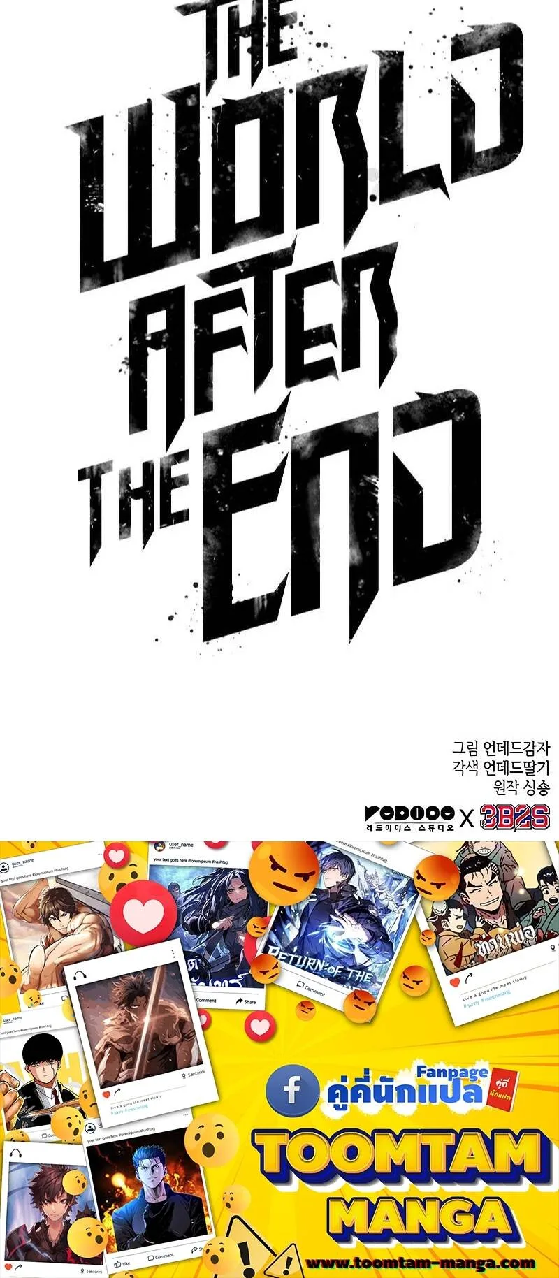The World After the end หลังวันสิ้นโลก ตอนที่ 122 หน้า 96