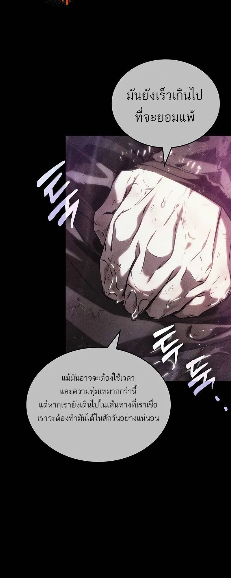 The World After the end หลังวันสิ้นโลก ตอนที่ 123 หน้า 11