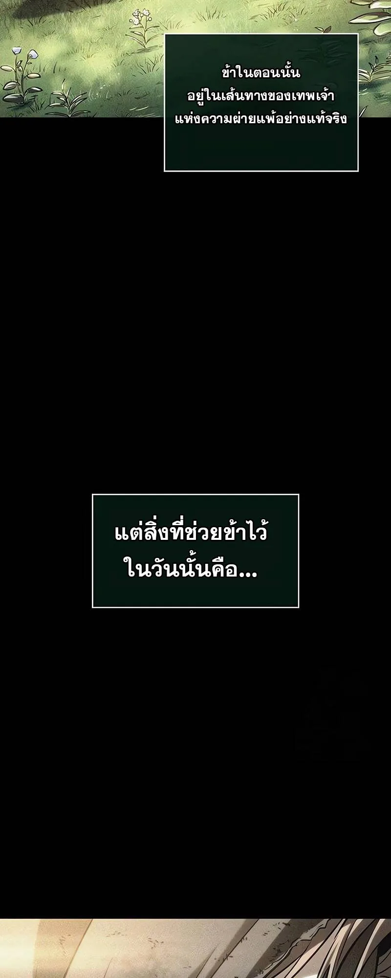 The World After the end หลังวันสิ้นโลก ตอนที่ 123 หน้า 17