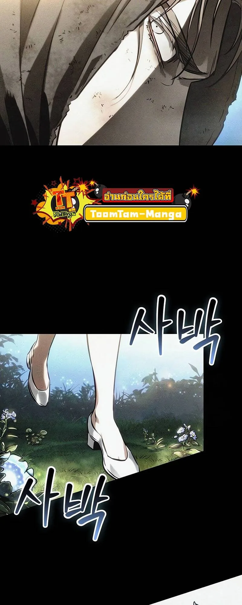 The World After the end หลังวันสิ้นโลก ตอนที่ 123 หน้า 18