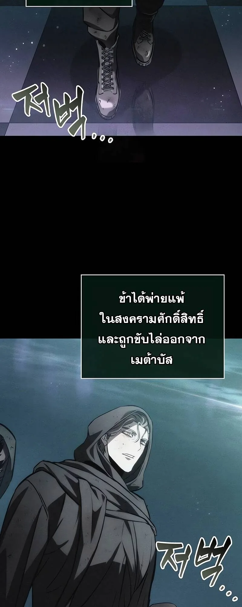 The World After the end หลังวันสิ้นโลก ตอนที่ 123 หน้า 2