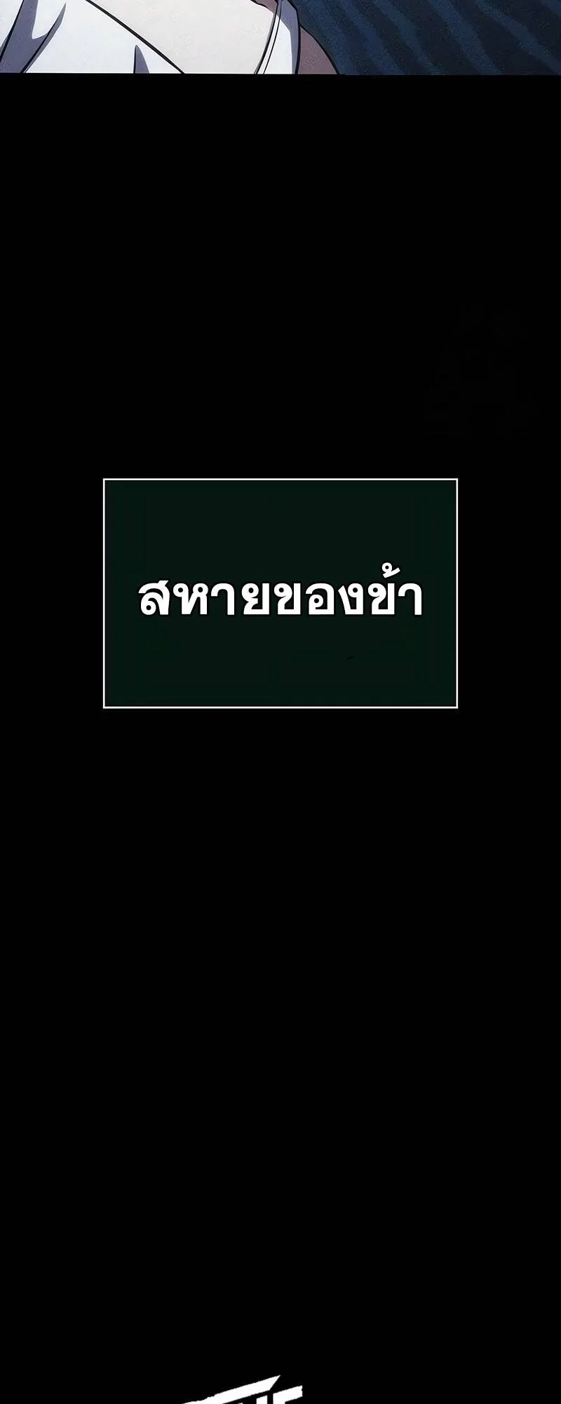 The World After the end หลังวันสิ้นโลก ตอนที่ 123 หน้า 24