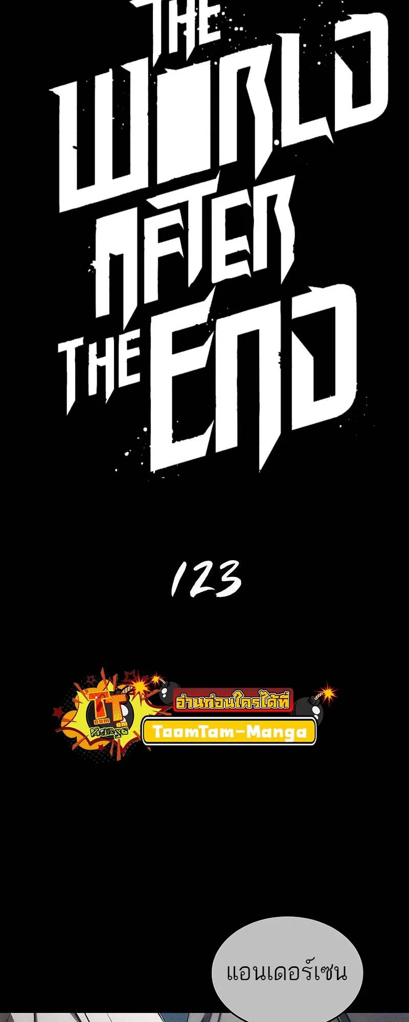 The World After the end หลังวันสิ้นโลก ตอนที่ 123 หน้า 25