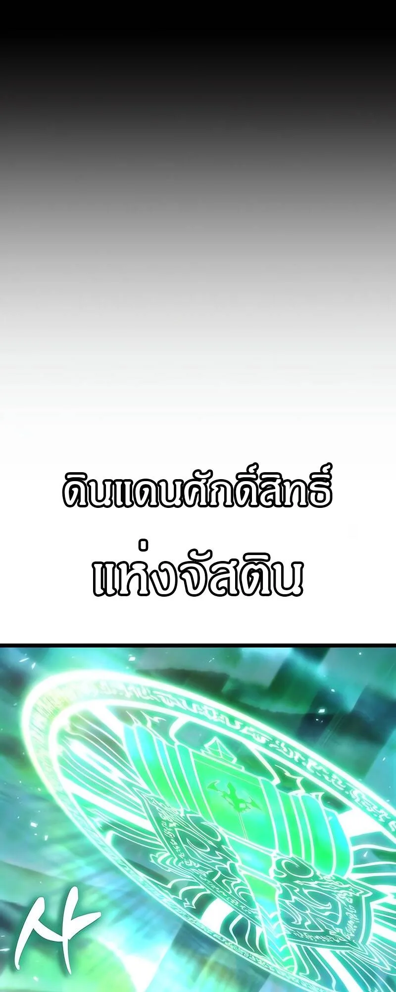 The World After the end หลังวันสิ้นโลก ตอนที่ 123 หน้า 36