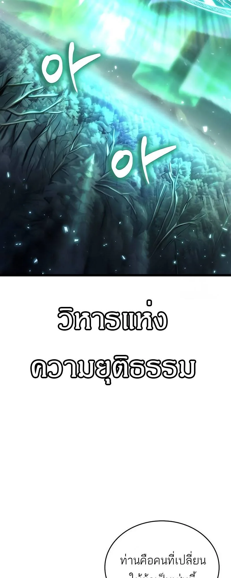 The World After the end หลังวันสิ้นโลก ตอนที่ 123 หน้า 37