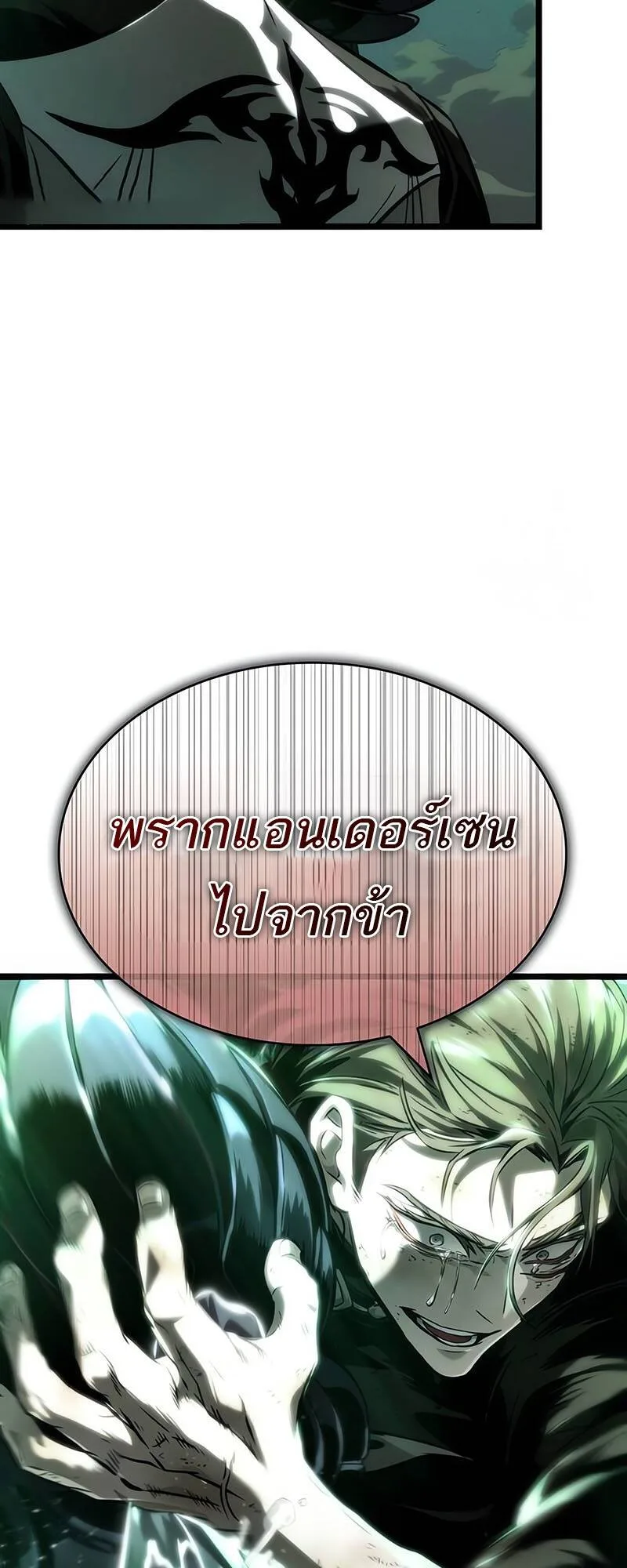 The World After the end หลังวันสิ้นโลก ตอนที่ 123 หน้า 39