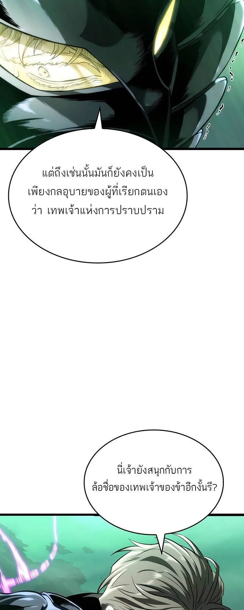 The World After the end หลังวันสิ้นโลก ตอนที่ 123 หน้า 42