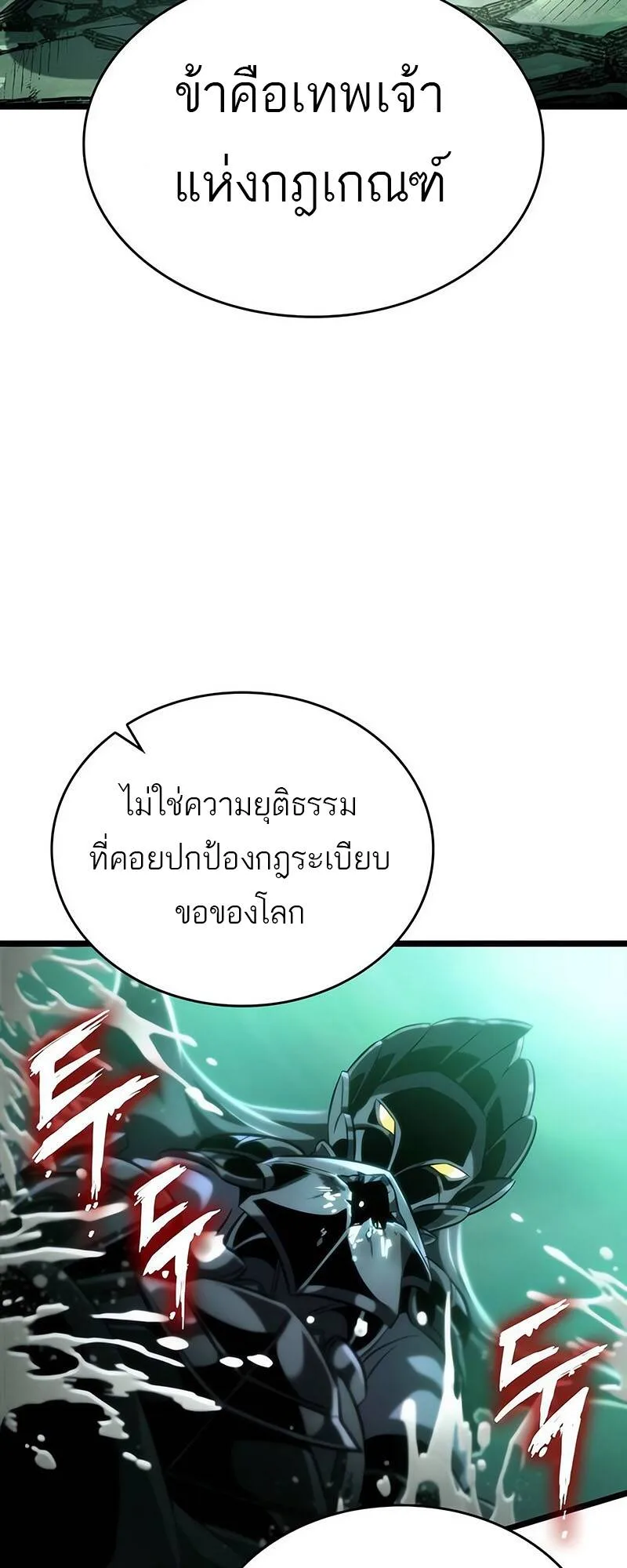 The World After the end หลังวันสิ้นโลก ตอนที่ 123 หน้า 45