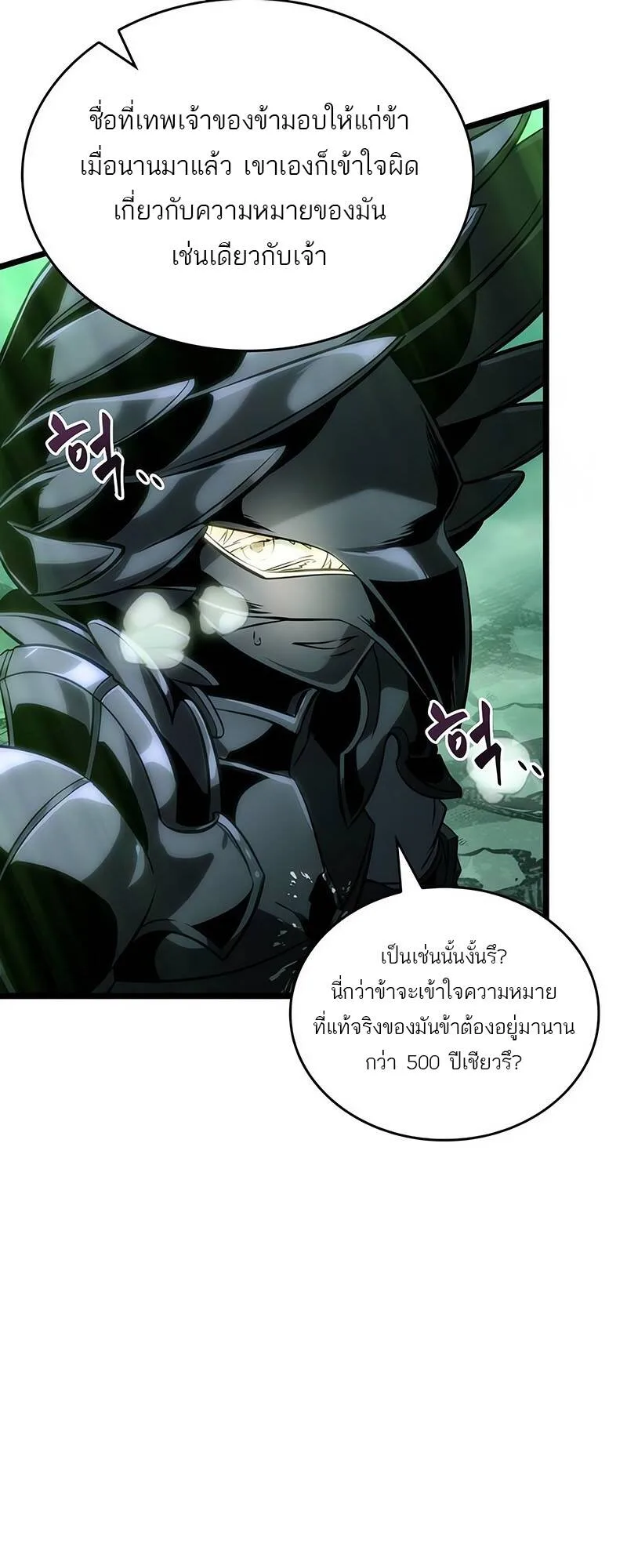 The World After the end หลังวันสิ้นโลก ตอนที่ 123 หน้า 47