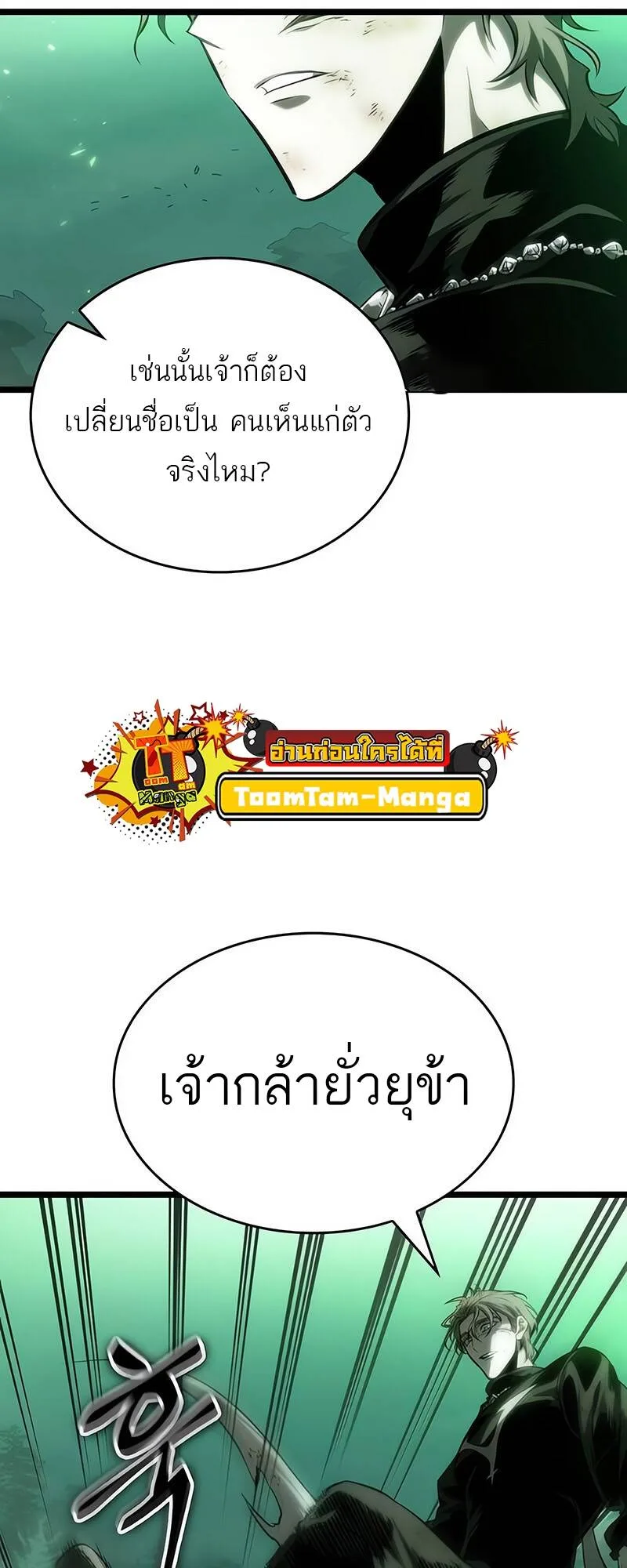 The World After the end หลังวันสิ้นโลก ตอนที่ 123 หน้า 48