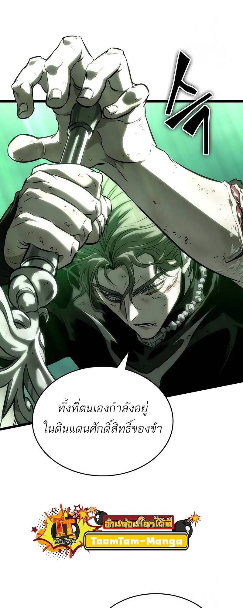 The World After the end หลังวันสิ้นโลก ตอนที่ 123 หน้า 50