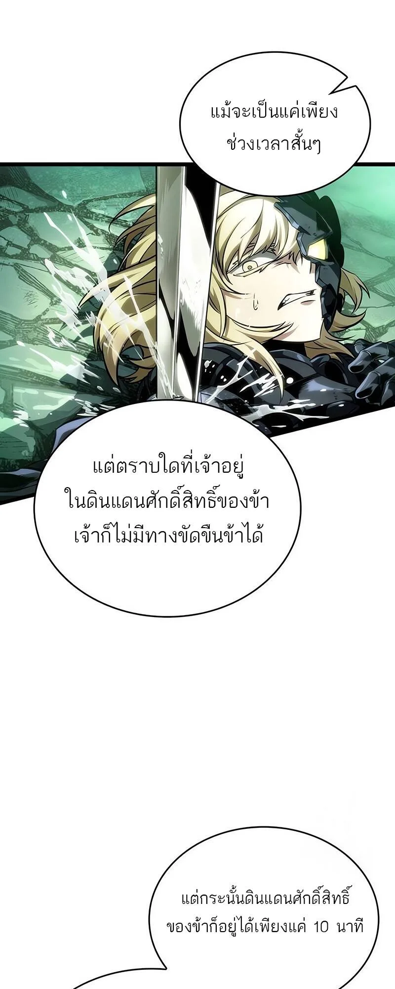 The World After the end หลังวันสิ้นโลก ตอนที่ 123 หน้า 52
