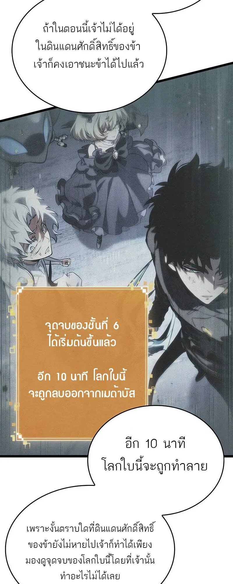 The World After the end หลังวันสิ้นโลก ตอนที่ 123 หน้า 53