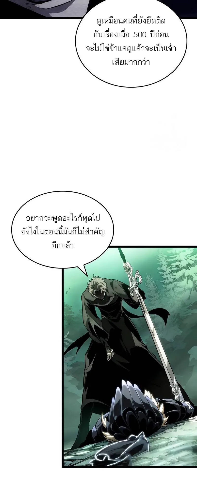 The World After the end หลังวันสิ้นโลก ตอนที่ 123 หน้า 60