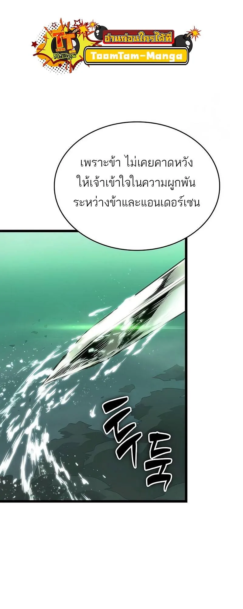 The World After the end หลังวันสิ้นโลก ตอนที่ 123 หน้า 61