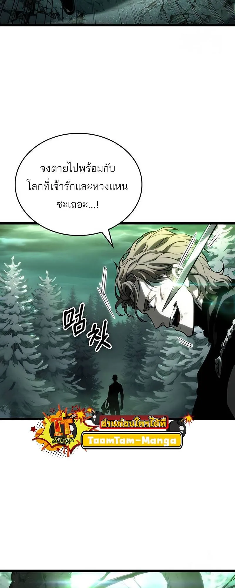 The World After the end หลังวันสิ้นโลก ตอนที่ 123 หน้า 63