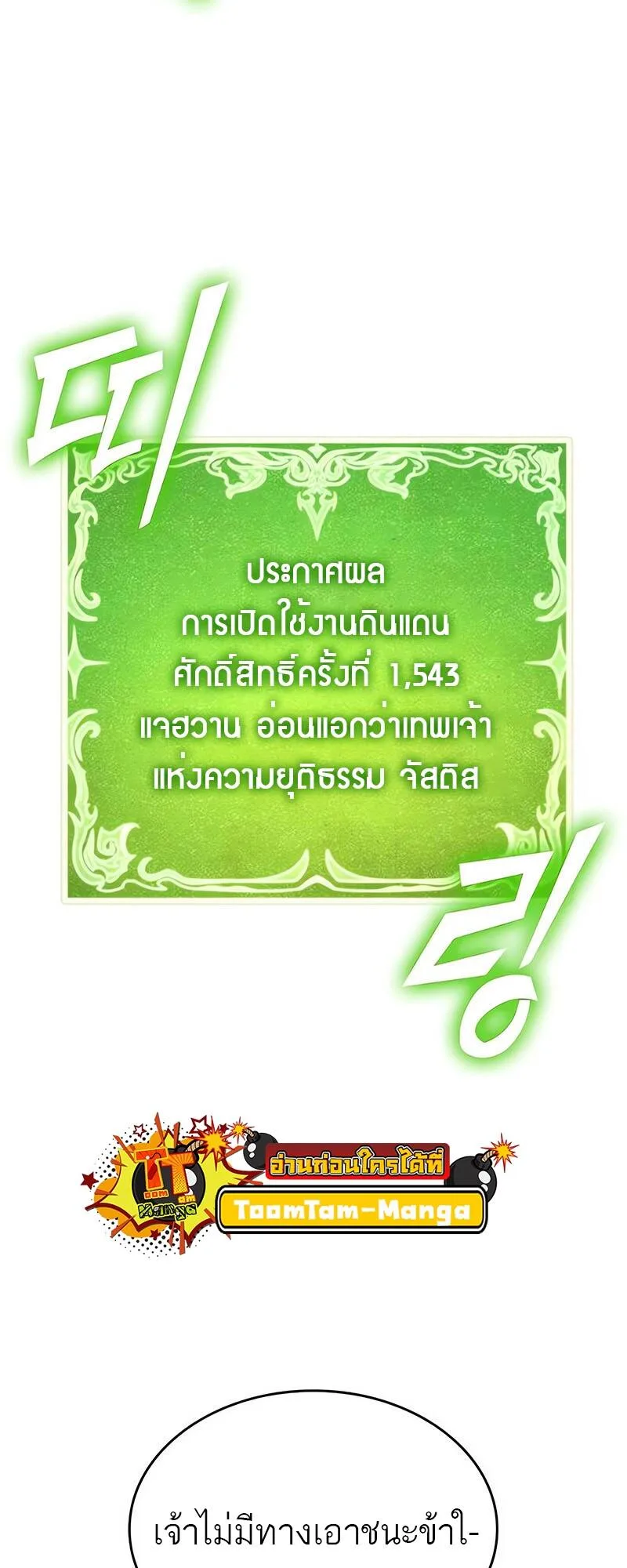 The World After the end หลังวันสิ้นโลก ตอนที่ 123 หน้า 70