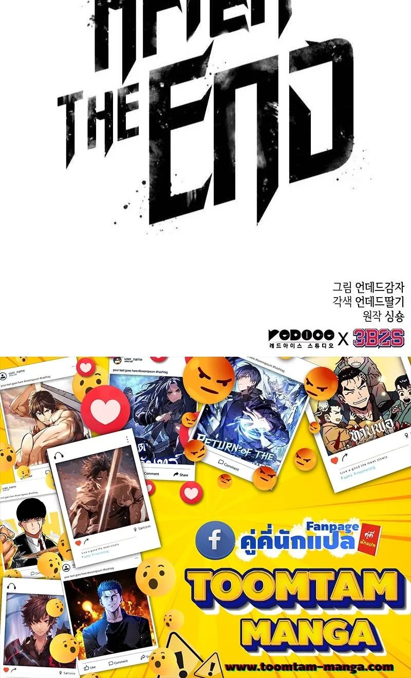 The World After the end หลังวันสิ้นโลก ตอนที่ 123 หน้า 79
