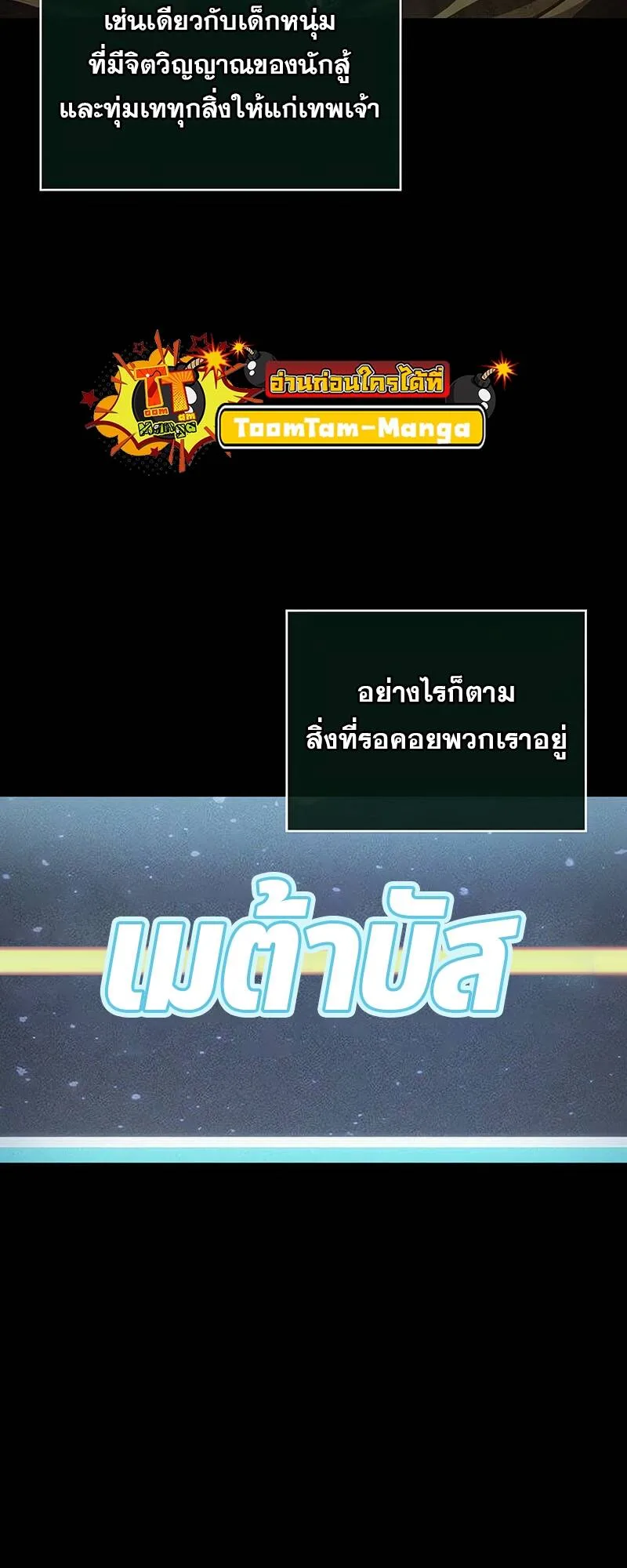 The World After the end หลังวันสิ้นโลก ตอนที่ 123 หน้า 8