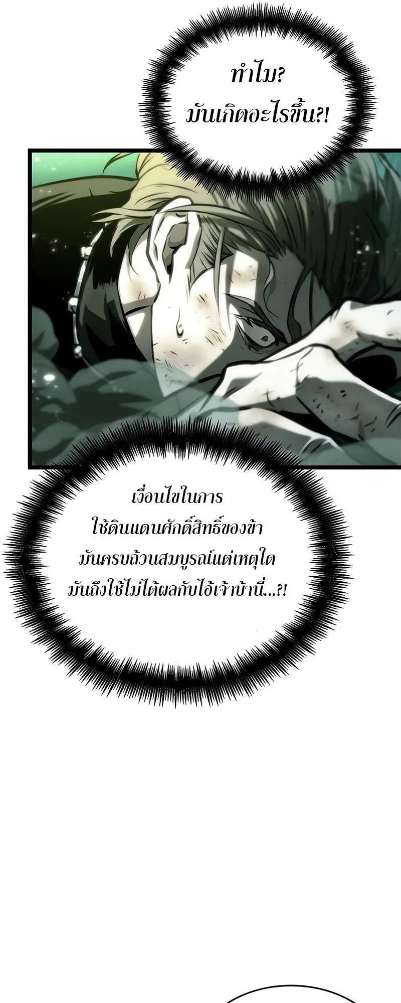 The World After the end หลังวันสิ้นโลก ตอนที่ 124 หน้า 12