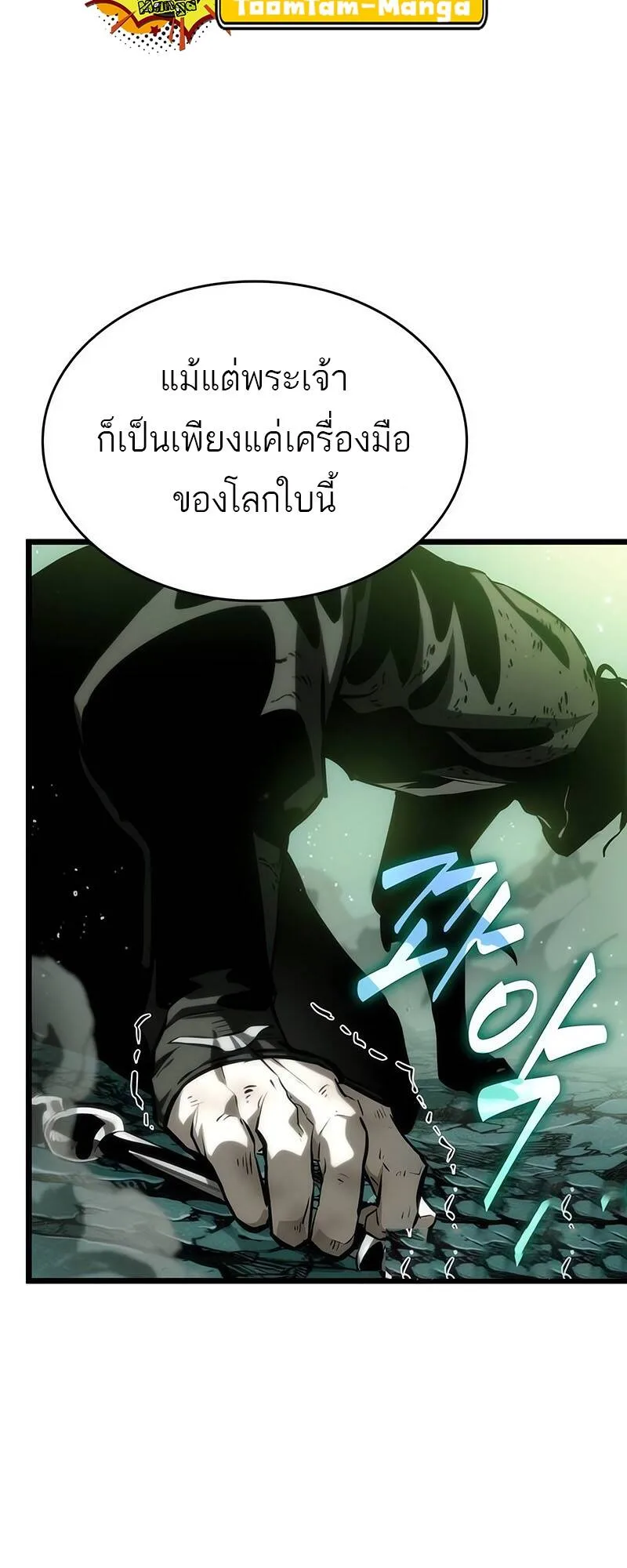 The World After the end หลังวันสิ้นโลก ตอนที่ 124 หน้า 14