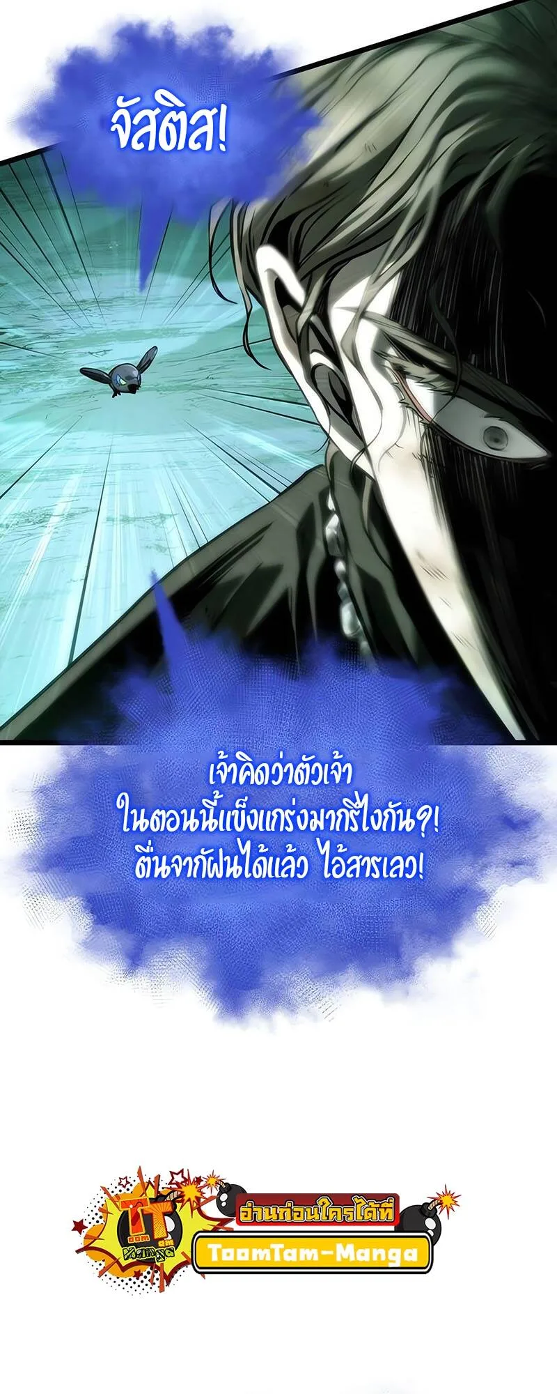 The World After the end หลังวันสิ้นโลก ตอนที่ 124 หน้า 23
