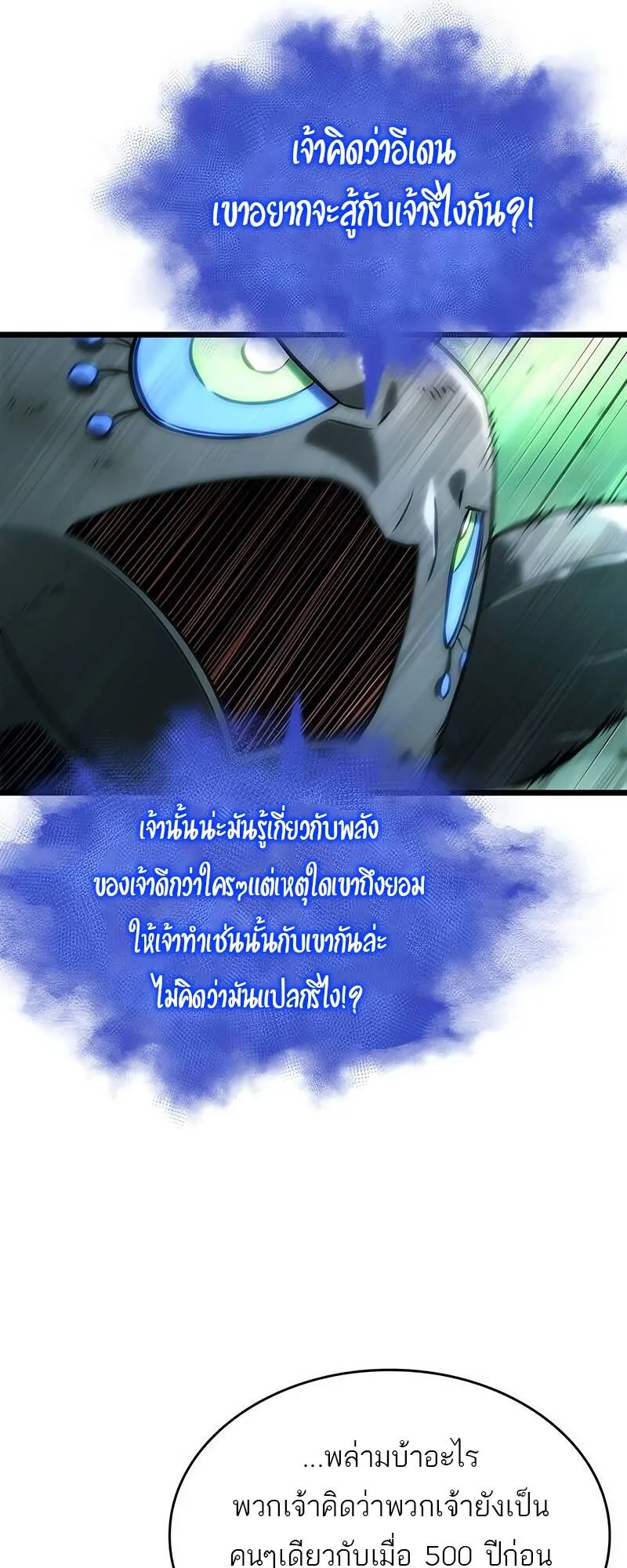 The World After the end หลังวันสิ้นโลก ตอนที่ 124 หน้า 24