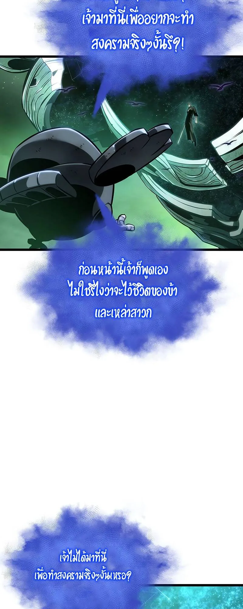 The World After the end หลังวันสิ้นโลก ตอนที่ 124 หน้า 26