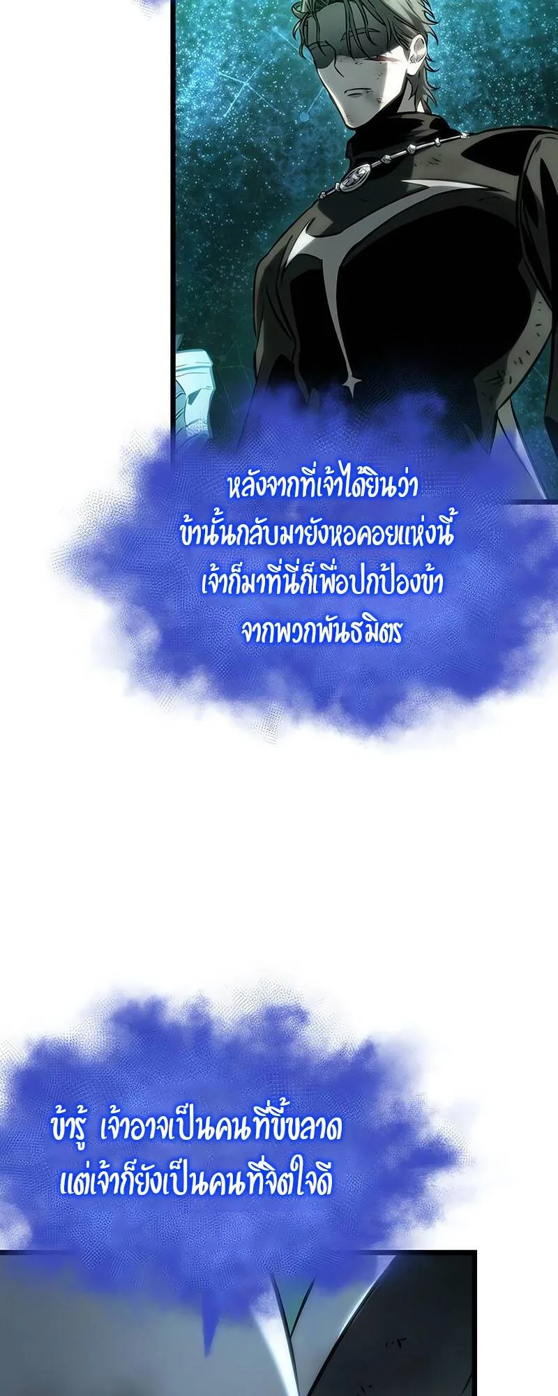 The World After the end หลังวันสิ้นโลก ตอนที่ 124 หน้า 28