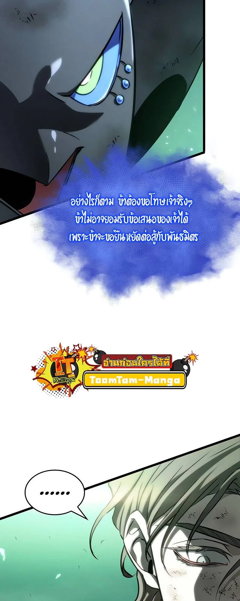 The World After the end หลังวันสิ้นโลก ตอนที่ 124 หน้า 29
