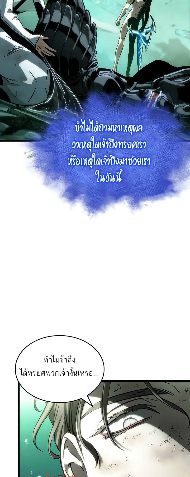 The World After the end หลังวันสิ้นโลก ตอนที่ 124 หน้า 31