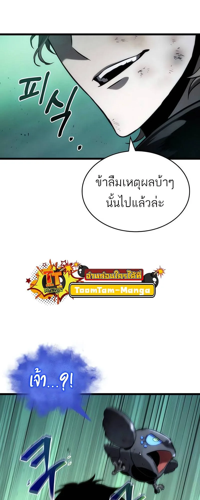 The World After the end หลังวันสิ้นโลก ตอนที่ 124 หน้า 34