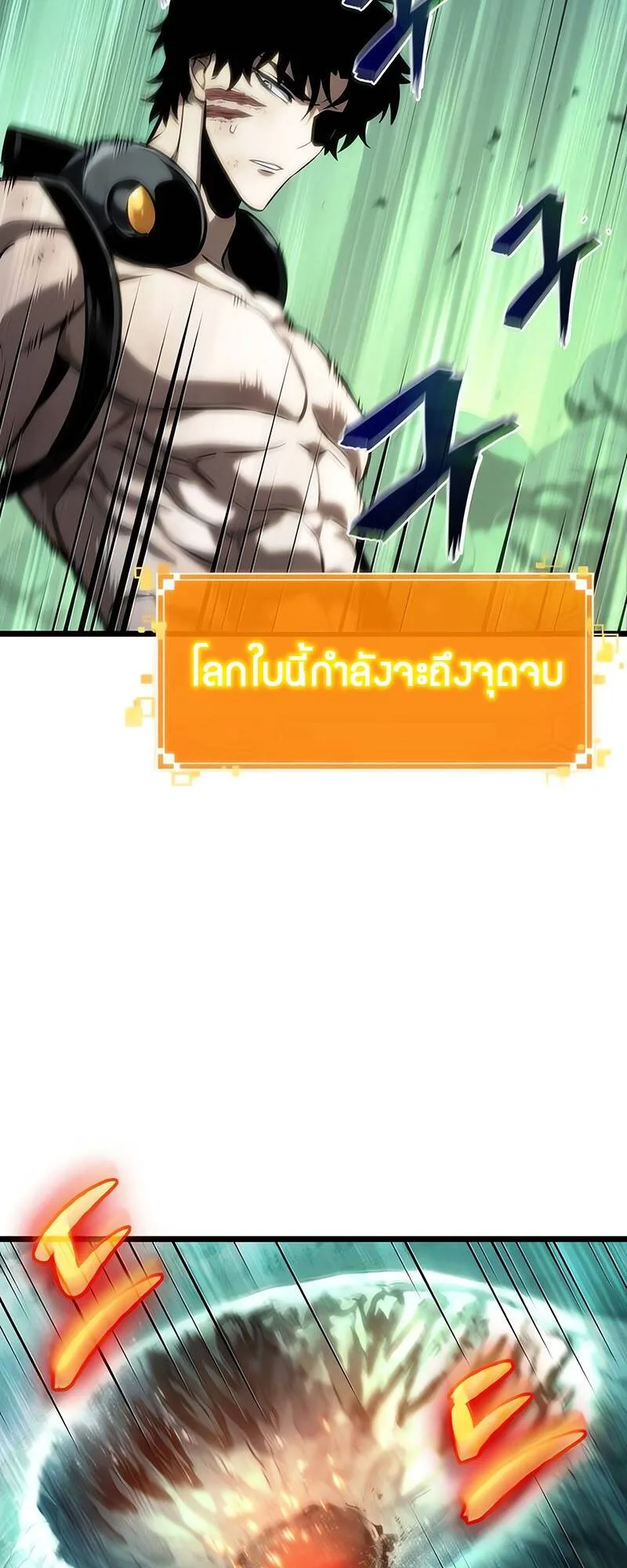 The World After the end หลังวันสิ้นโลก ตอนที่ 124 หน้า 35