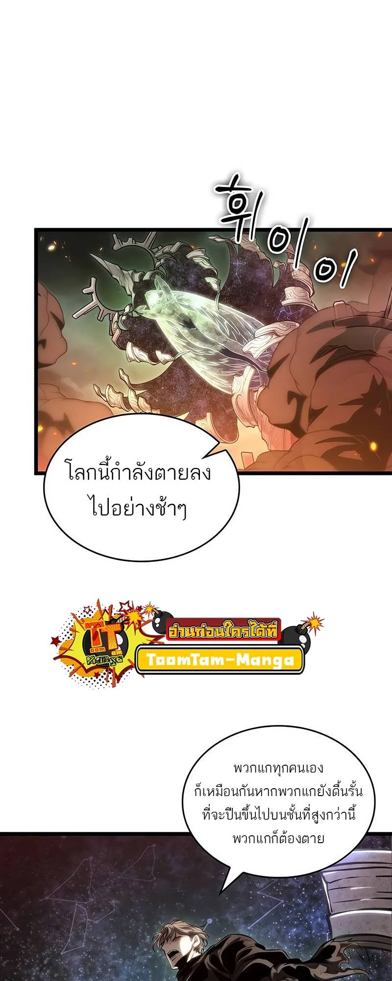 The World After the end หลังวันสิ้นโลก ตอนที่ 124 หน้า 43