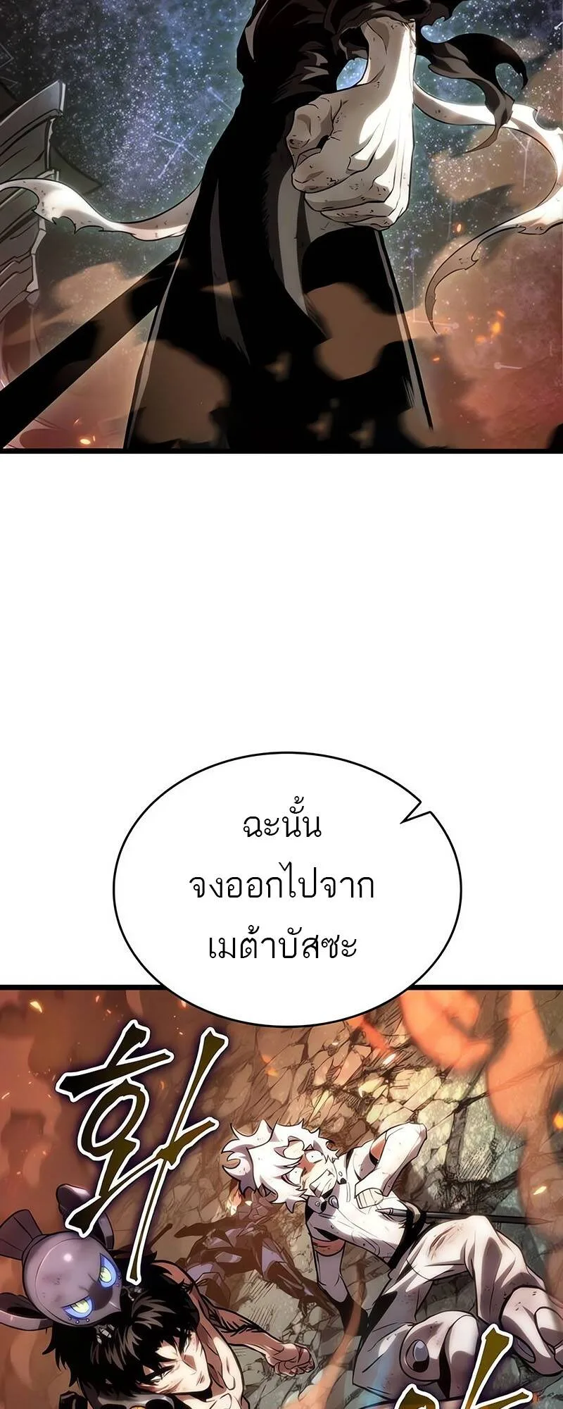 The World After the end หลังวันสิ้นโลก ตอนที่ 124 หน้า 44