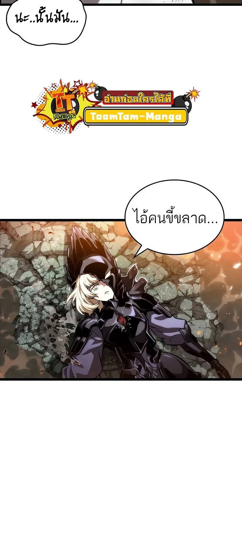 The World After the end หลังวันสิ้นโลก ตอนที่ 124 หน้า 46
