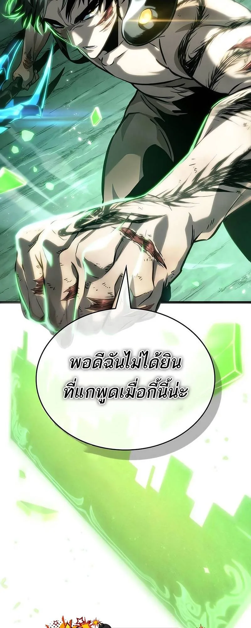 The World After the end หลังวันสิ้นโลก ตอนที่ 124 หน้า 5