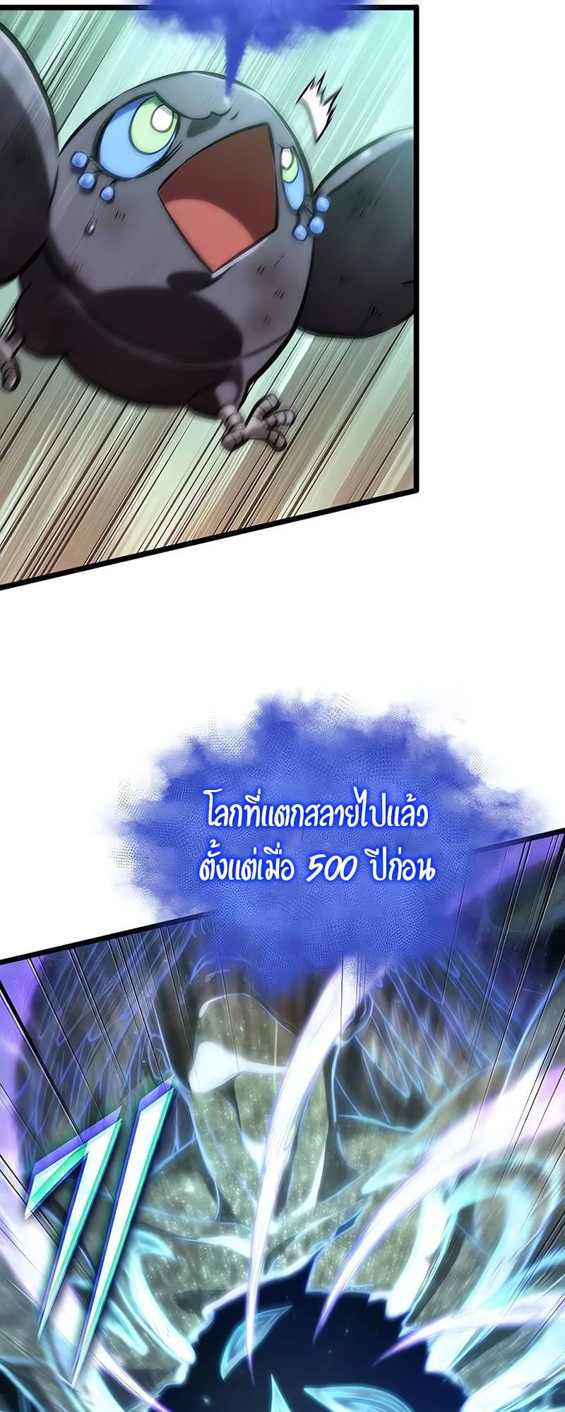 The World After the end หลังวันสิ้นโลก ตอนที่ 124 หน้า 52