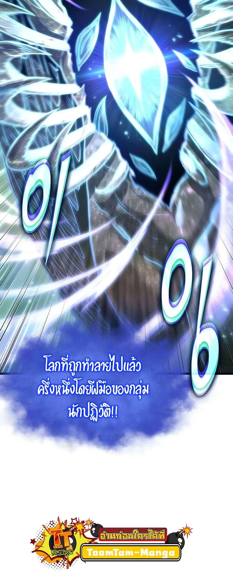 The World After the end หลังวันสิ้นโลก ตอนที่ 124 หน้า 53