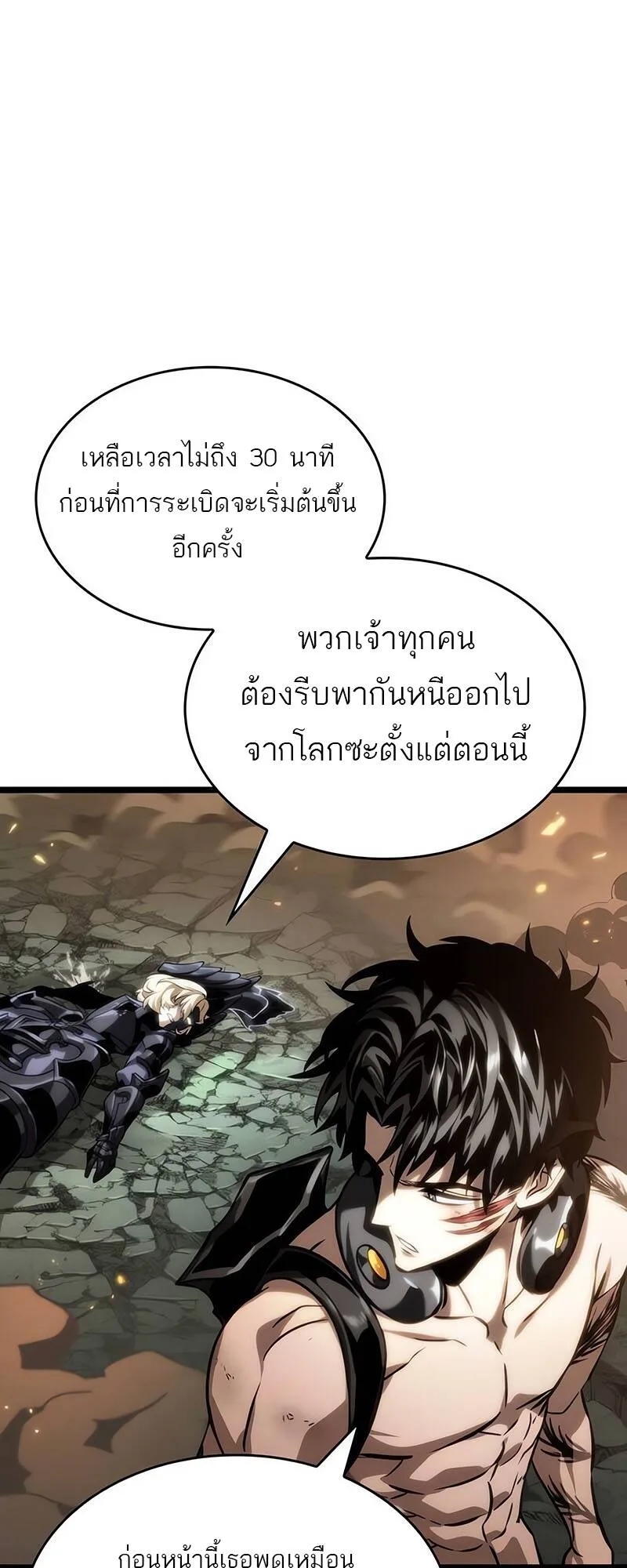 The World After the end หลังวันสิ้นโลก ตอนที่ 124 หน้า 55