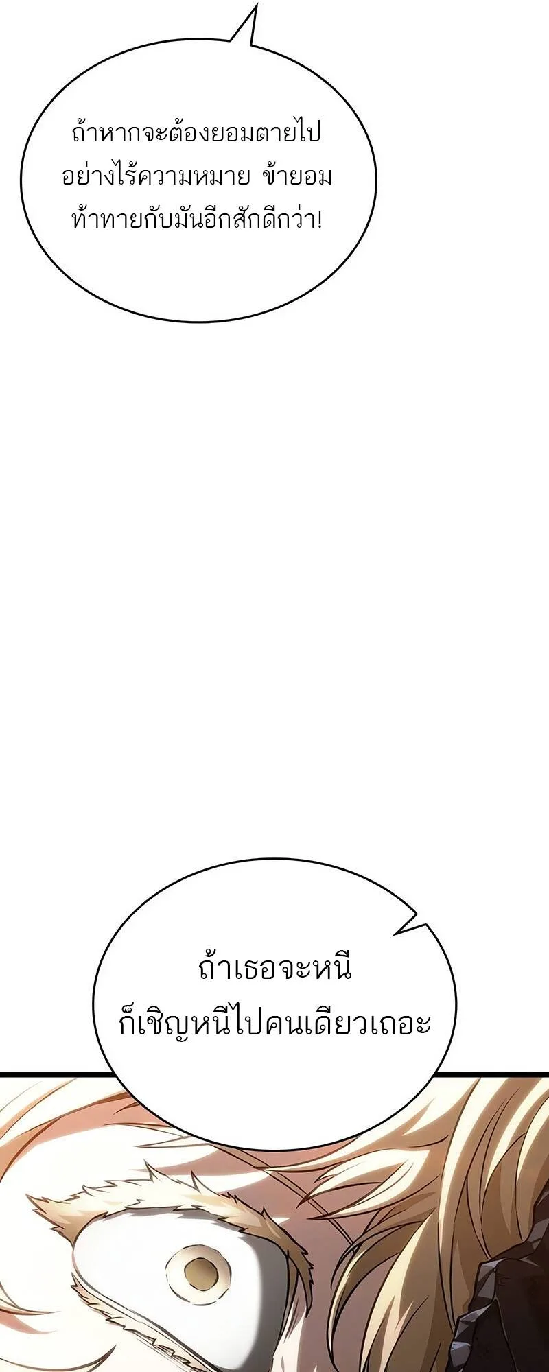 The World After the end หลังวันสิ้นโลก ตอนที่ 124 หน้า 57