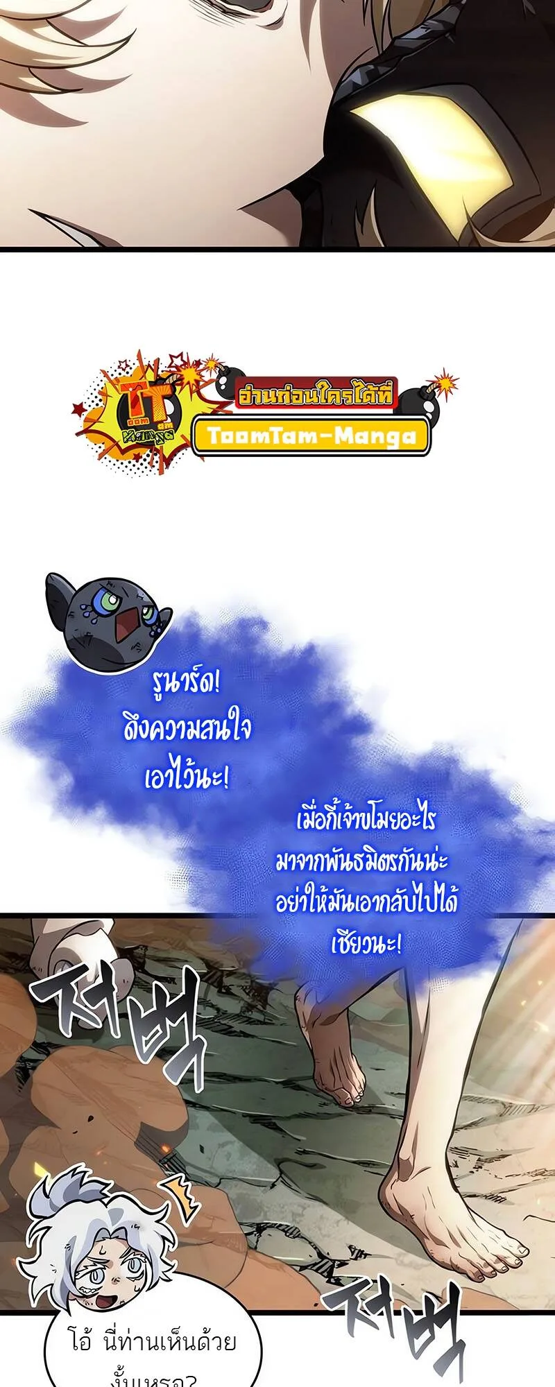The World After the end หลังวันสิ้นโลก ตอนที่ 124 หน้า 58