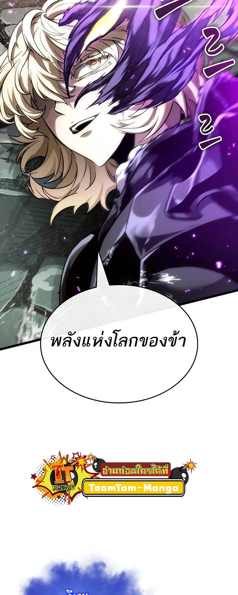 The World After the end หลังวันสิ้นโลก ตอนที่ 124 หน้า 63