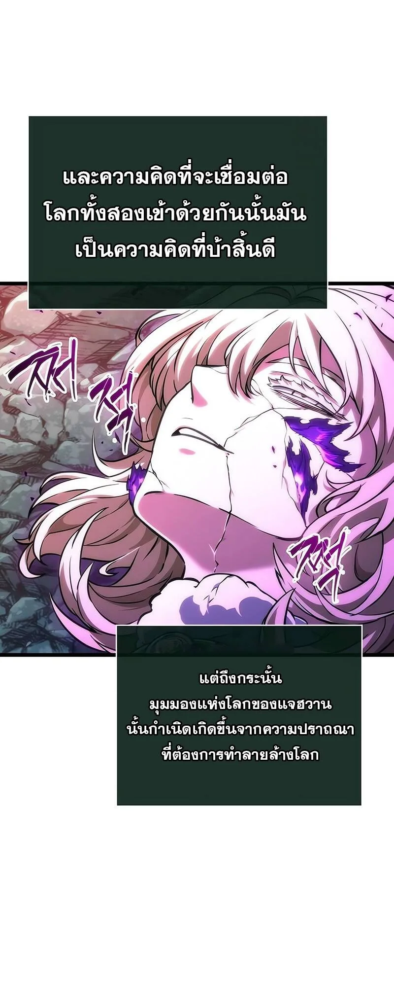 The World After the end หลังวันสิ้นโลก ตอนที่ 124 หน้า 67