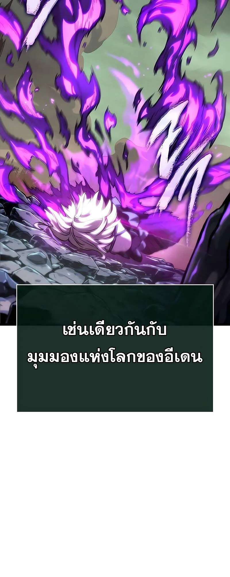 The World After the end หลังวันสิ้นโลก ตอนที่ 124 หน้า 69
